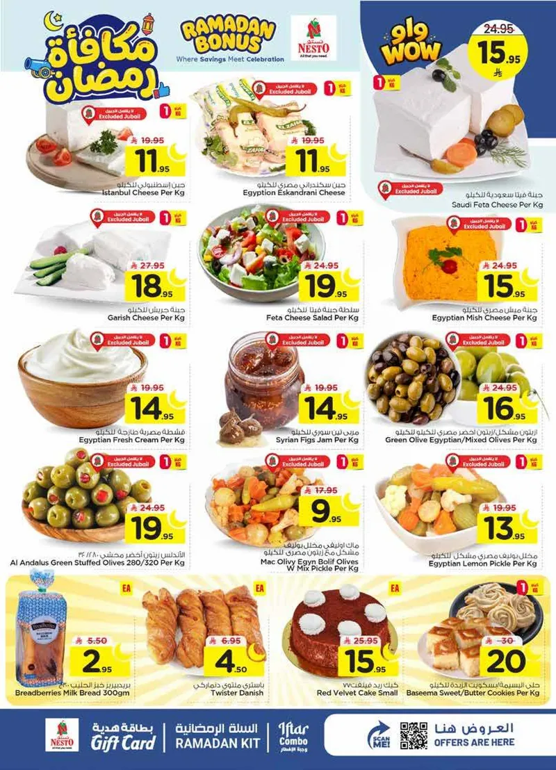 مكافآت رمضان - صفحة 5