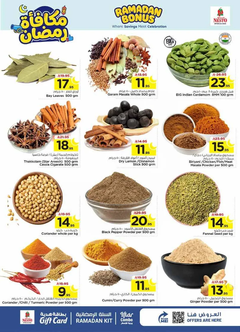 مكافآت رمضان - صفحة 6