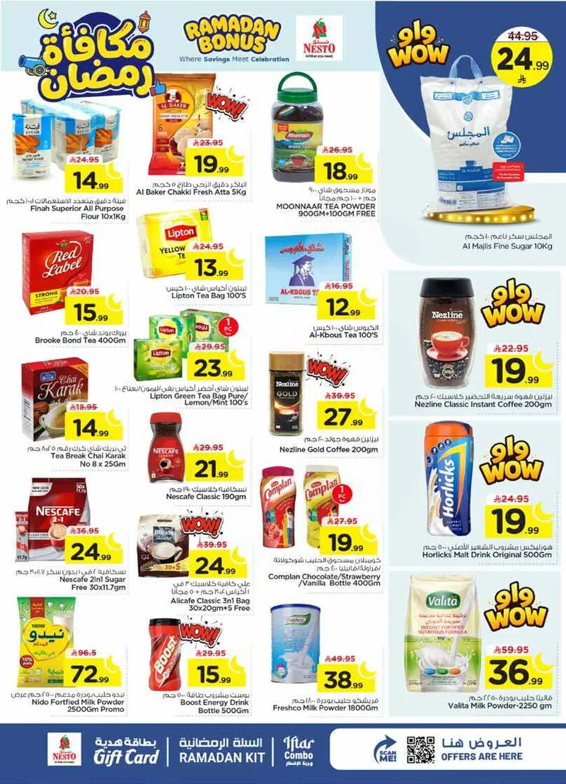 مكافآت رمضان - صفحة 8