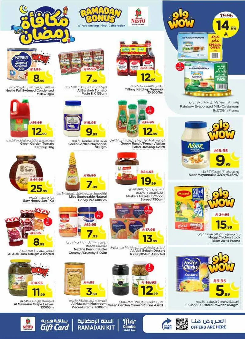 مكافآت رمضان - صفحة 9