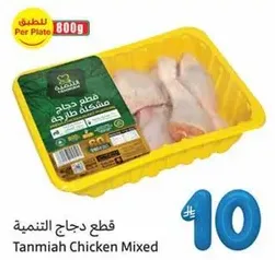 Tanmiah Chicken Mixed