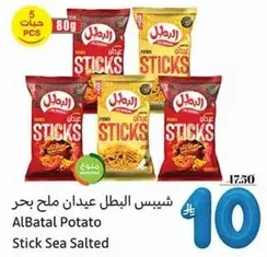 شيبس البطال عبيدان ملح بحر