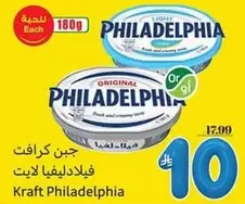 Kraft Philadelphia cream cheese, fresh and creamy taste.