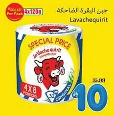 جبن البقره الضاحكه، 4 عبوات 120 جرام لكل منها.