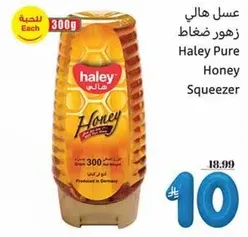 Haley Pure Honey Squeezer