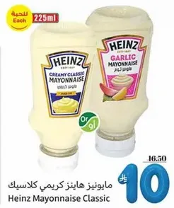 مايونيز هينز كريمي كلاسيك