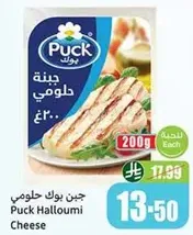 Puck Halloumi Cheese