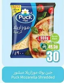 Puck Mozzarella Shredded