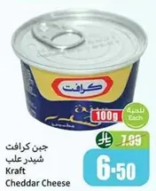 جبن كرافت شيدر علب