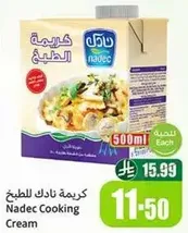 كريمه نادك للطبخ