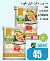 Dari Tender Chicken Breast