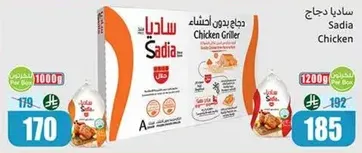 Sadia Chicken Griller