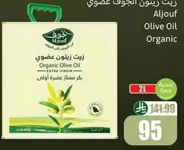 Aljouf Organic Olive Oil