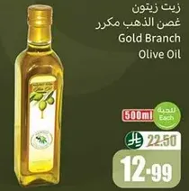 Gold Branch Olive Oil