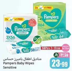 مناديل اطفال بامبرز حساسه، نظافه كامله، 56 قطعه.