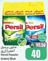 صابون برسيل اخضر/ ازرق