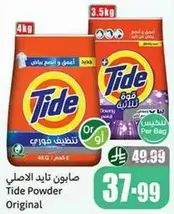 صابون تاید الاصلی