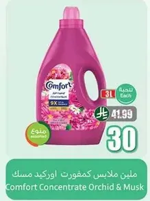 ملين ملابس كمفورت اوركيد مسك