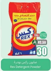 صابون ركس بودره