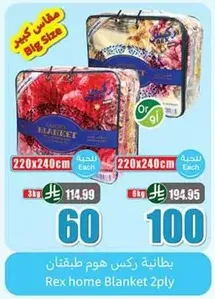 Rex home Blanket 2ply