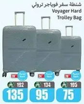 شنطه سفر فويجر ترولي
