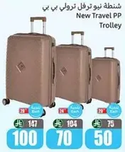 شنطه نيوترفل ترولي بي بي