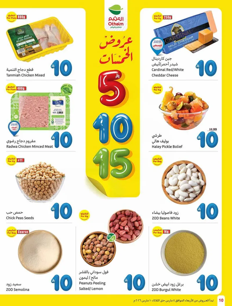 عروض الخمسات - صفحة 10