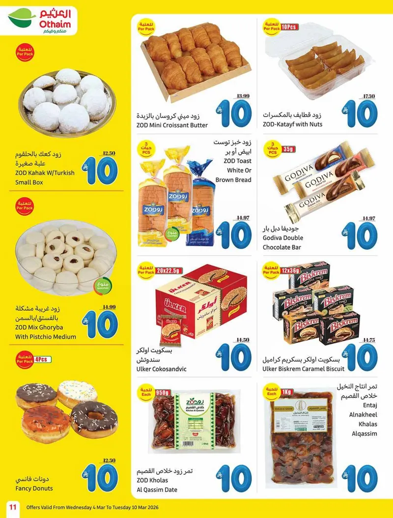 عروض الخمسات - صفحة 11