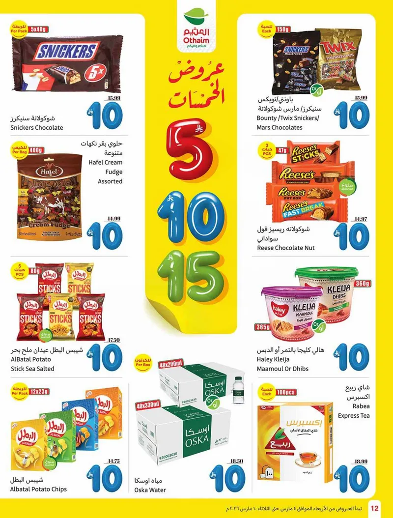 عروض الخمسات - صفحة 12