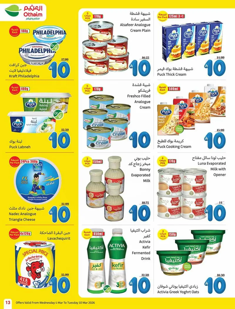 عروض الخمسات - صفحة 13