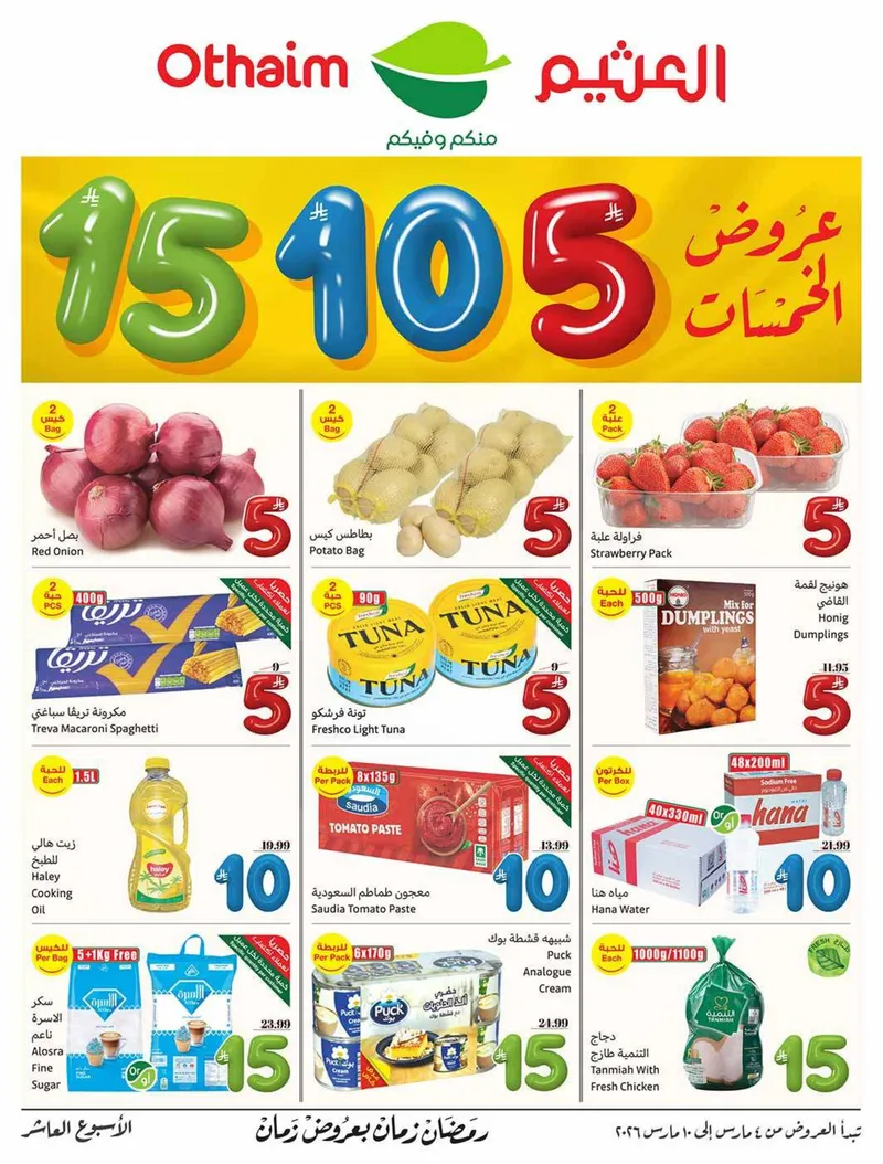 عروض الخمسات