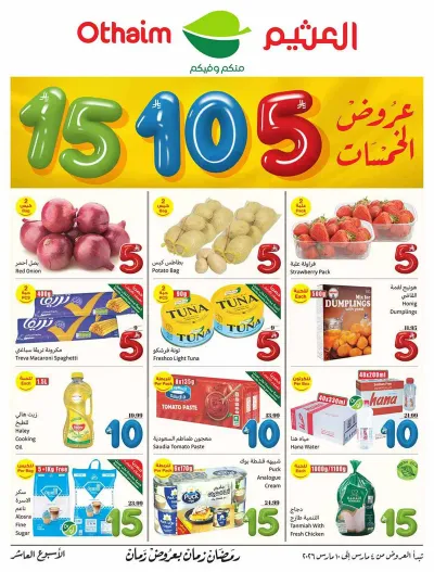 عروض الخمسات