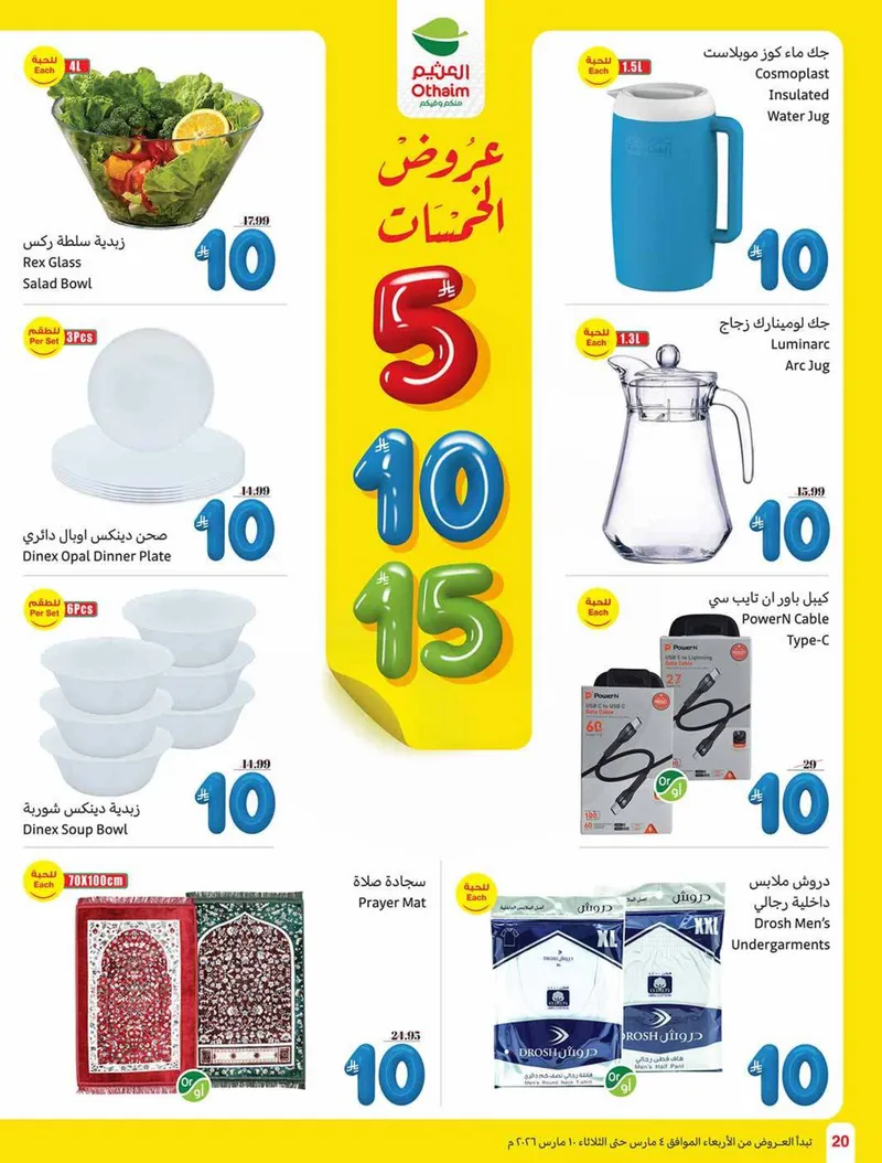 عروض الخمسات - صفحة 20