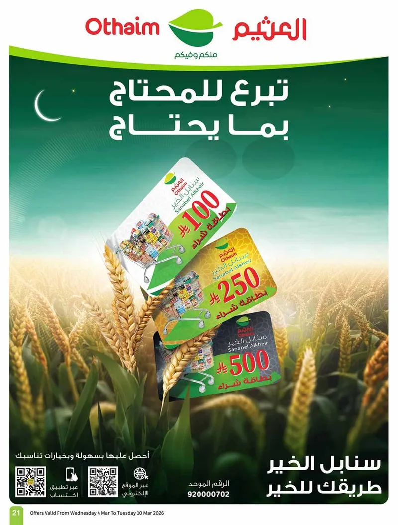 عروض الخمسات - صفحة 21