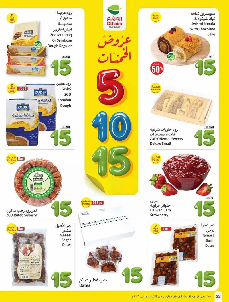 عروض الخمسات - صفحة 22
