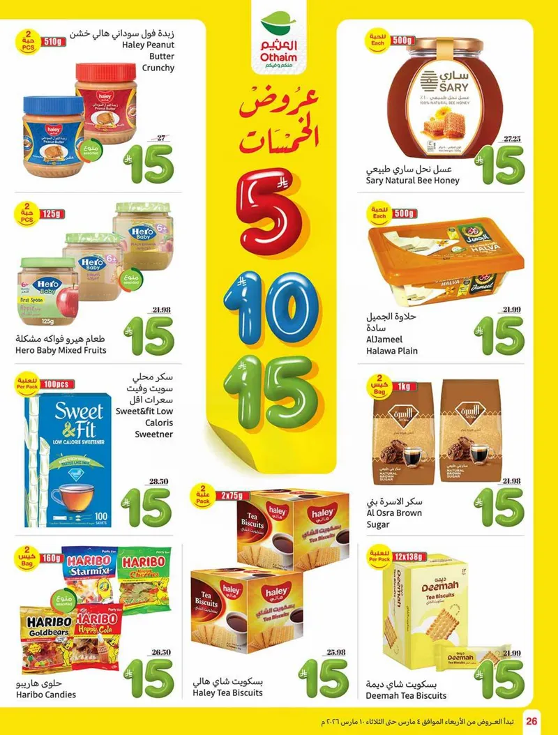 عروض الخمسات - صفحة 26