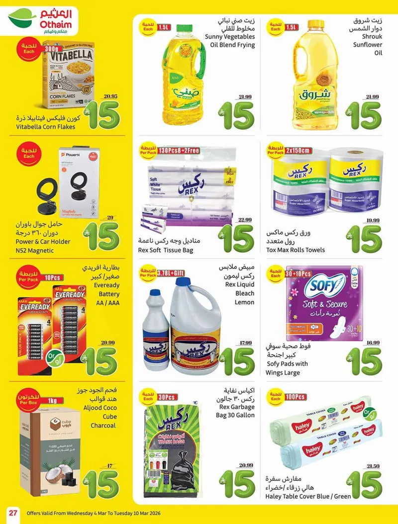 عروض الخمسات - صفحة 27