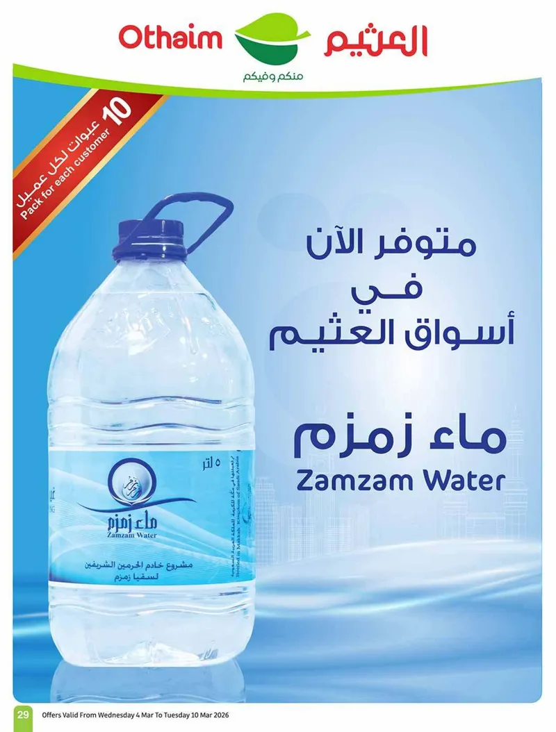 عروض الخمسات - صفحة 29