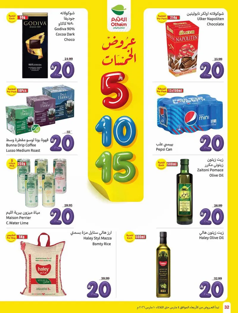 عروض الخمسات - صفحة 32