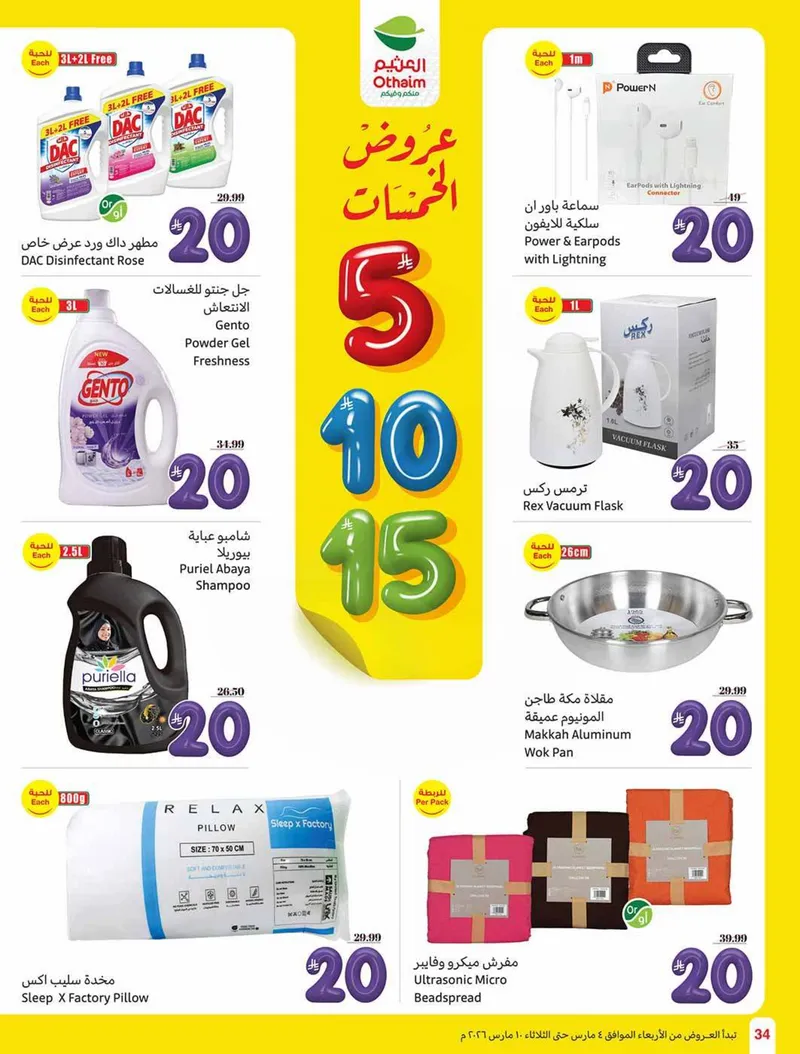 عروض الخمسات - صفحة 34