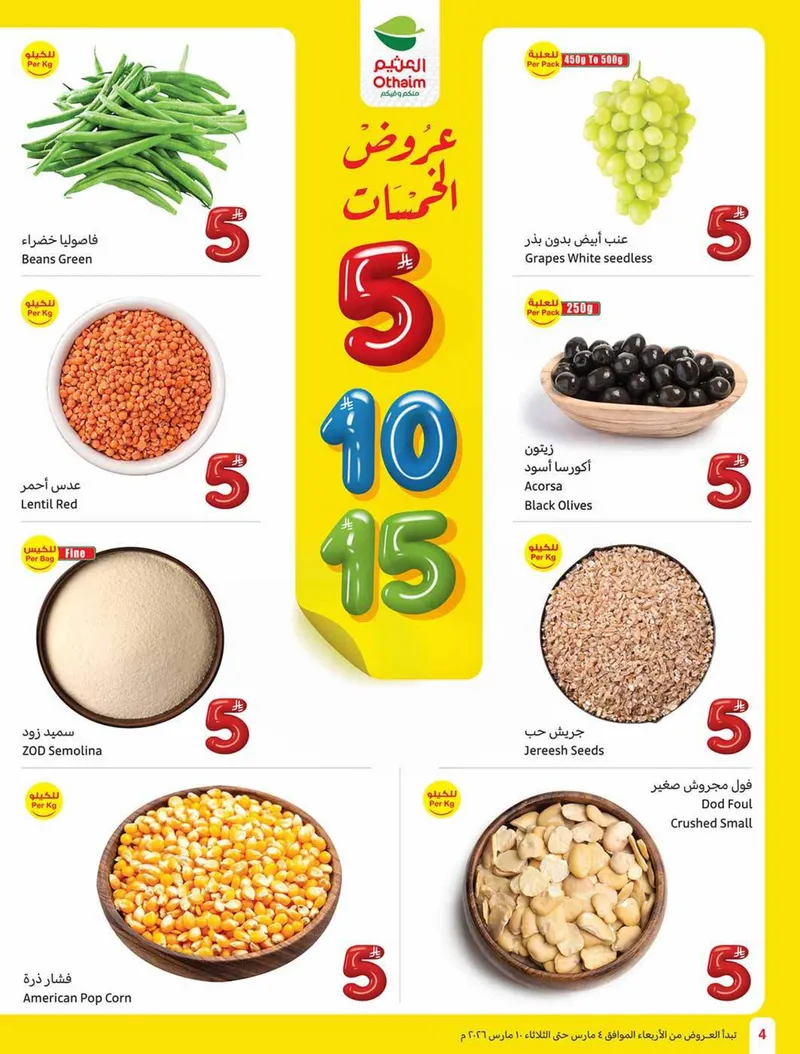 عروض الخمسات - صفحة 4