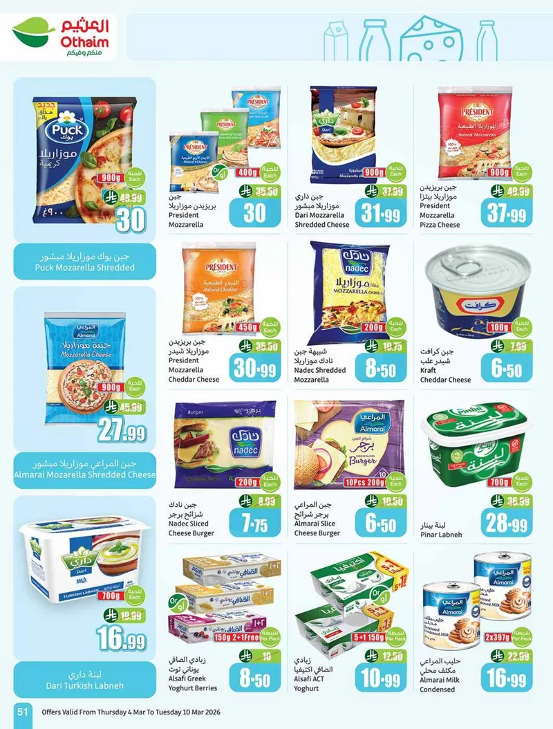 عروض الخمسات - صفحة 51