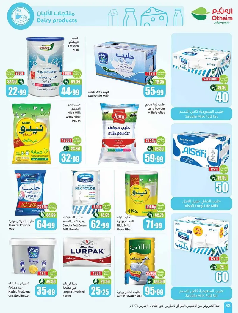 عروض الخمسات - صفحة 52