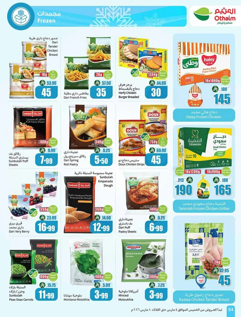 عروض الخمسات - صفحة 54