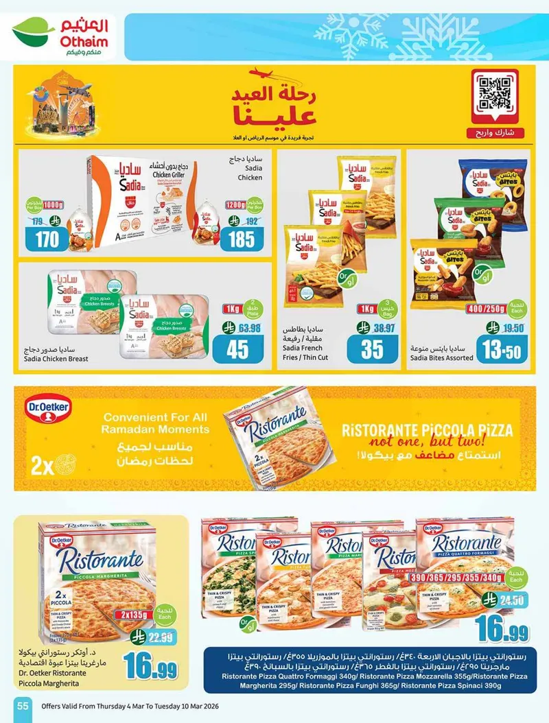 عروض الخمسات - صفحة 55