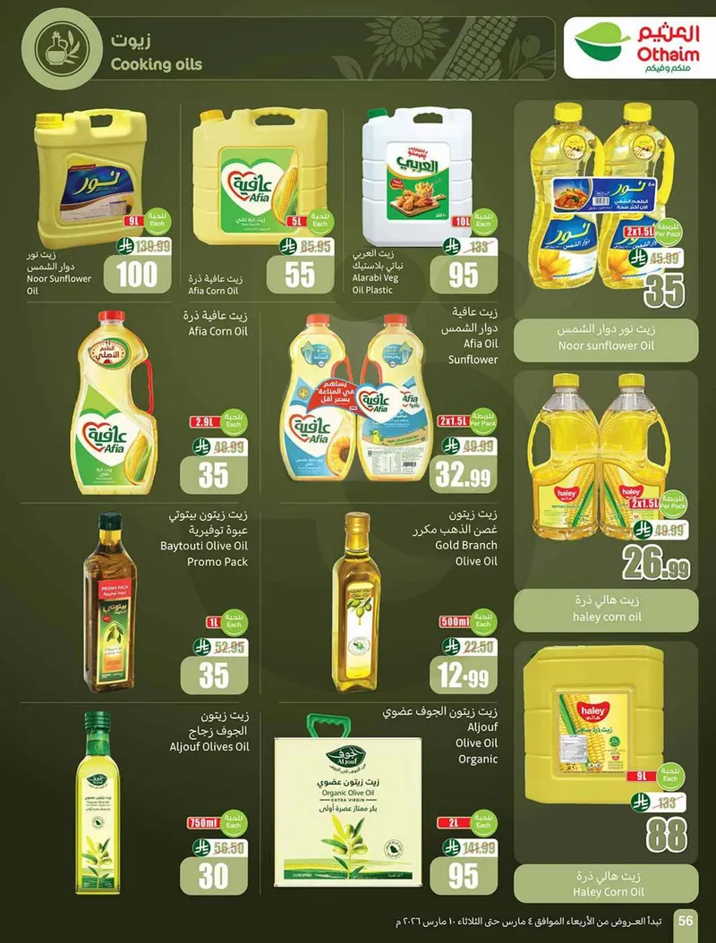 عروض الخمسات - صفحة 56