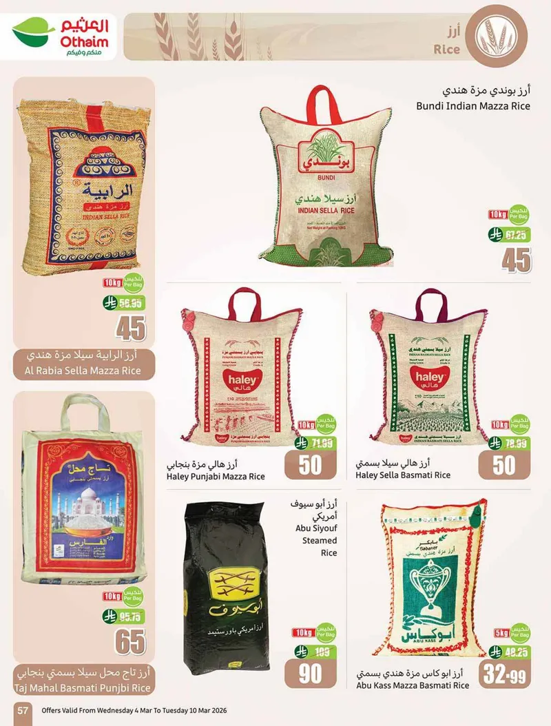 عروض الخمسات - صفحة 57