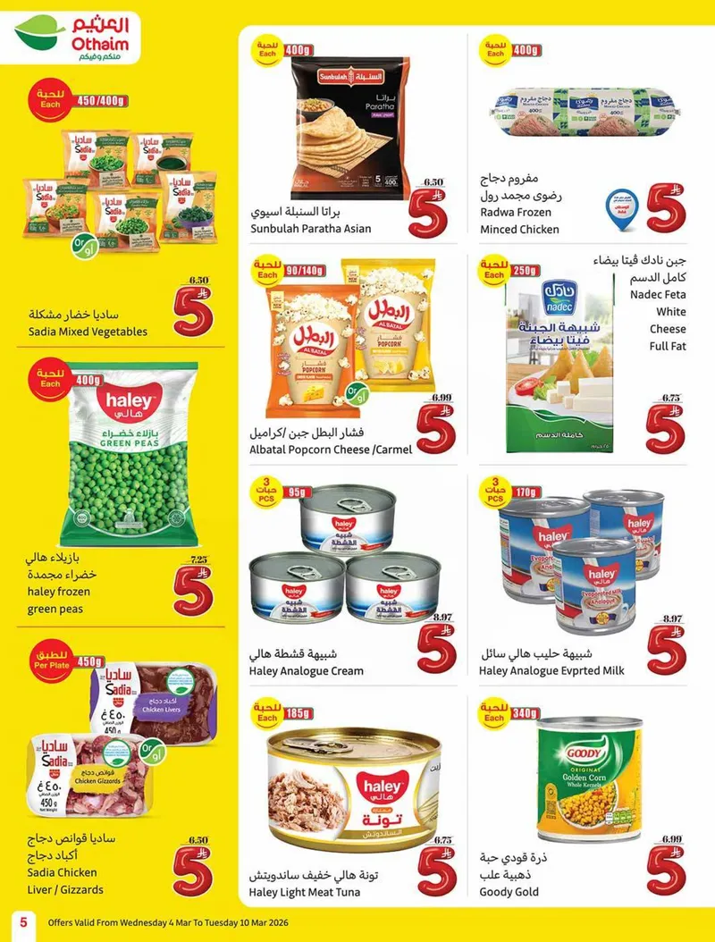 عروض الخمسات - صفحة 5