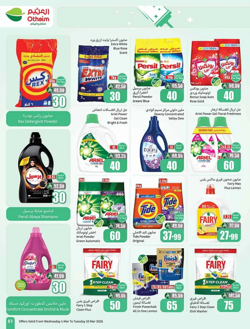 عروض الخمسات - صفحة 61