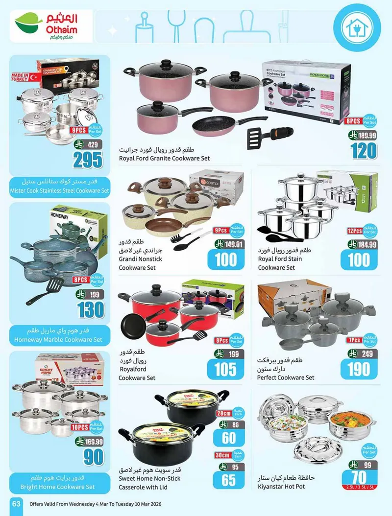 عروض الخمسات - صفحة 63